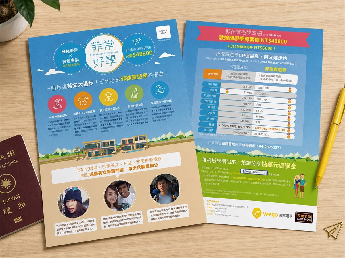 留學傳單雙面設計，國際教育與留學資訊的雙面傳單