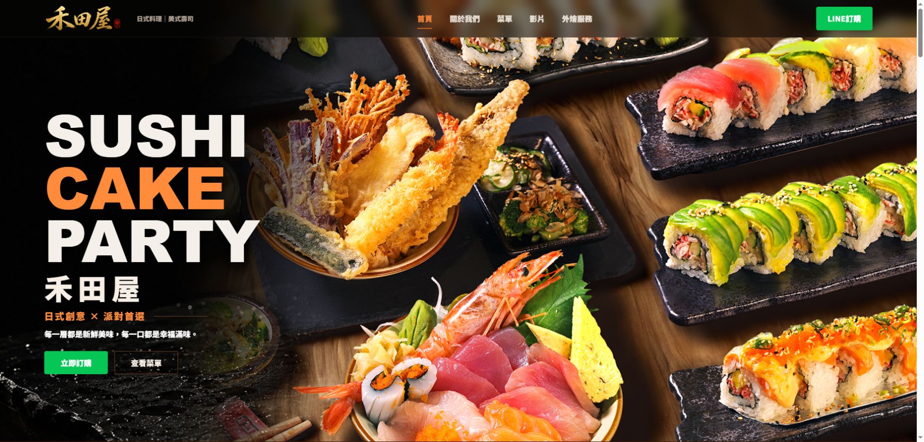 美式壽司｜Sushi Cake Party作品示意